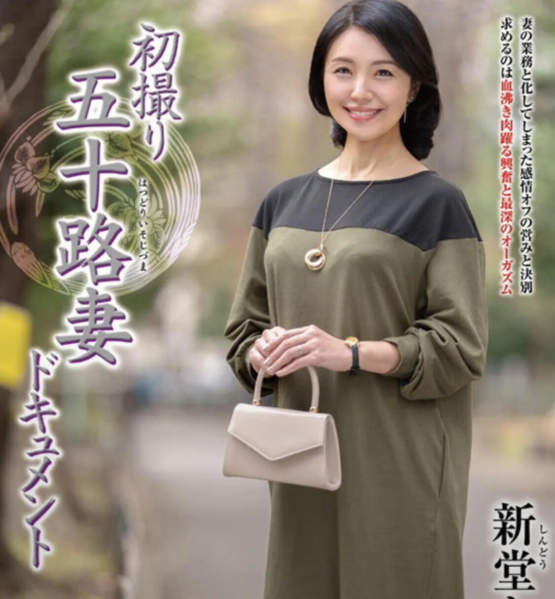新堂かなえさんデビュー